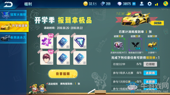 《QQ飛車(chē)》手游開(kāi)學(xué)季活動(dòng)大全