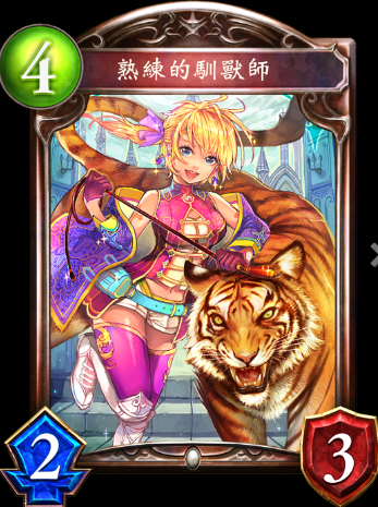 《影之詩》熟練馴獸師卡牌圖鑒