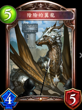 《影之詩》陰險(xiǎn)的飛龍卡牌圖鑒