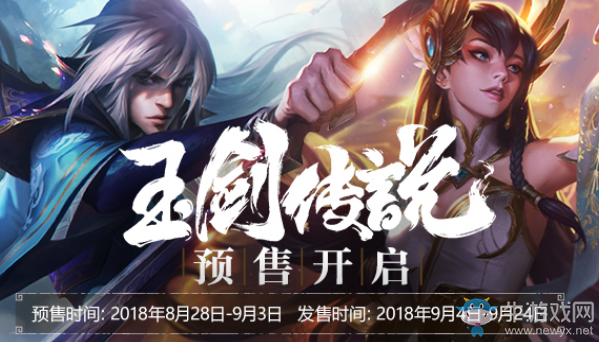 2018《LOL》玉劍傳說預售開啟 玉劍傳說翩然入世
