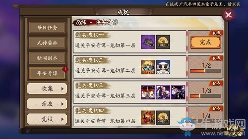 《陰陽師》平安奇譚玩法介紹