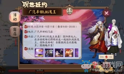 《陰陽師》現(xiàn)世妖約 廣汽豐田LBS鬼王來襲活動介紹