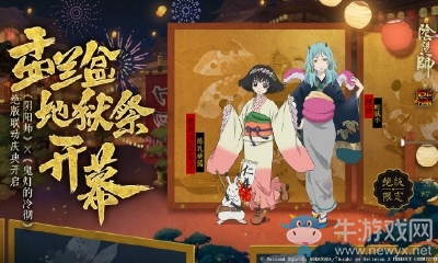 《陰陽(yáng)師》8月29日更新 鬼燈聯(lián)動(dòng)二期&新活動(dòng)
