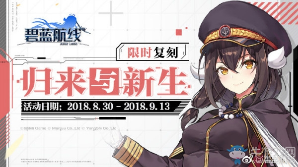 《碧藍(lán)航線》8月30日更新內(nèi)容 三笠活動(dòng)復(fù)刻