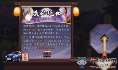 《陰陽師》AR疾風(fēng)現(xiàn)世活動(dòng)介紹