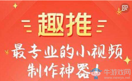 《趣推》下載地址介紹