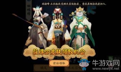 《陰陽師》9月8日SP·華彩煥新活動(dòng)介紹