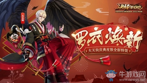 《決戰(zhàn)平安京》大天狗皮膚平安慶典·安祭圖鑒特效一覽