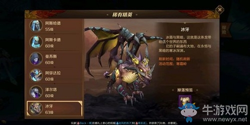 《萬王之王3D》手游精英怪冰牙刷新坐標(biāo)匯總