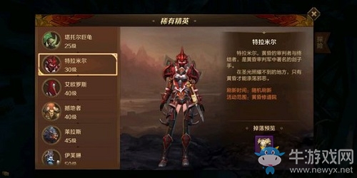 《萬(wàn)王之王3D》手游精英怪特拉米爾刷新坐標(biāo)匯總