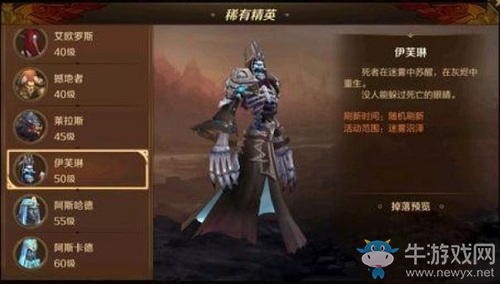 《萬王之王3D》手游精英怪伊芙琳刷新坐標(biāo)匯總