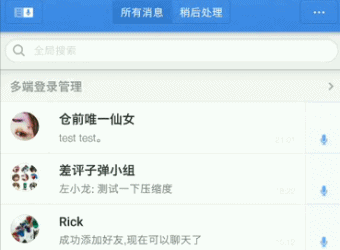 《子彈短信》強大功能一覽