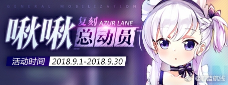 《碧藍(lán)航線》啾啾總動(dòng)員活動(dòng)復(fù)刻內(nèi)容