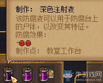 《守墓人》防腐劑介紹