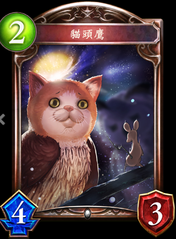 《影之詩(shī)》貓頭鷹卡牌圖鑒