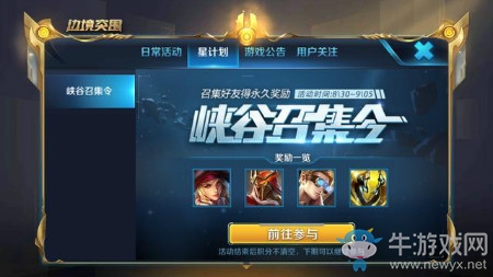 《王者榮耀》峽谷召集令活動 領永久皮膚