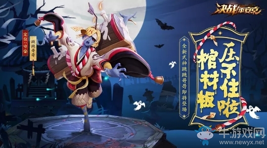 《決戰(zhàn)平安京》9月7日更新 新式神&新活動(dòng)