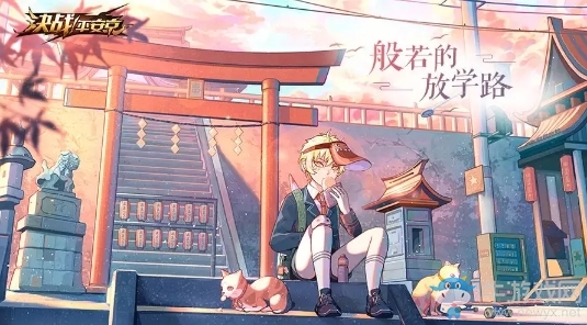 《決戰(zhàn)平安京》8月31日更新 新式神&新活動