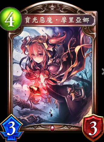 《影之詩》珠寶惡魔·莫莉安娜卡牌圖鑒