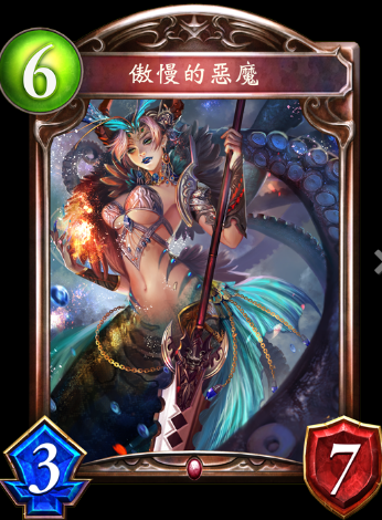 《影之詩》傲慢的惡魔卡牌圖鑒