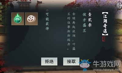 《楚留香》手游彼方盛蘭宅邸奇遇任務(wù)攻略
