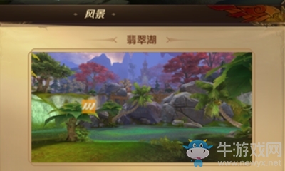 《萬王之王3D》手游翡翠湖風景解鎖攻略