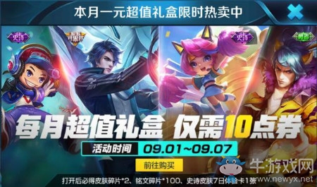 《王者榮耀》9月1元禮盒活動(dòng)介紹