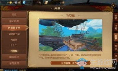 《萬王之王3D》手游飛空艇風(fēng)景解鎖攻略