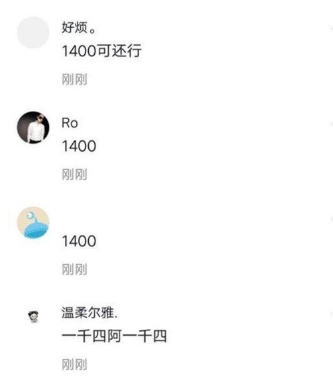 《抖音短視頻》莉哥1400是什么梗？