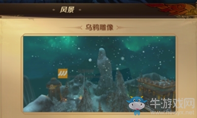 《萬王之王3D》手游烏鴉雕像風景解鎖攻略