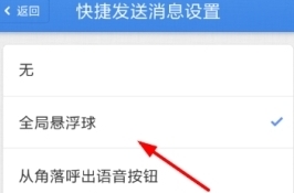《子彈短信》查看二維碼方法教程