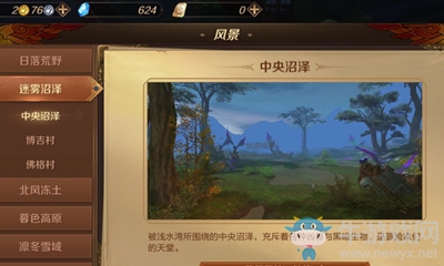 《萬王之王3D》手游中央沼澤風景解鎖攻略
