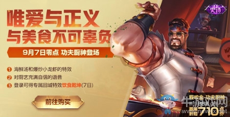 《王者榮耀》9月4日活動(dòng)更新 守護(hù)與勇氣主題周活動(dòng)來襲