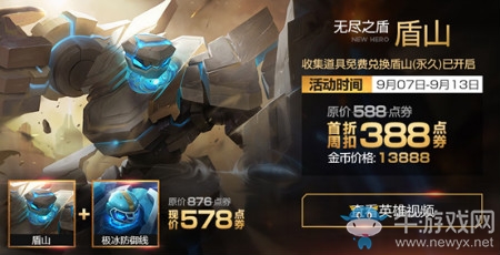 《王者榮耀》9月4日活動(dòng)更新 守護(hù)與勇氣主題周活動(dòng)來襲