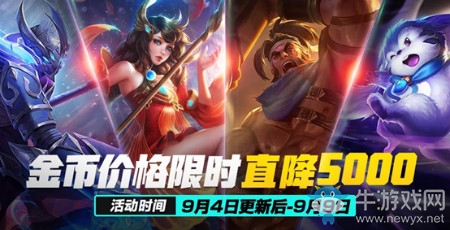 《王者榮耀》9月4日活動(dòng)更新 守護(hù)與勇氣主題周活動(dòng)來襲