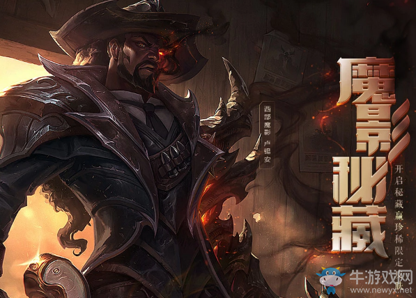 《LOL》魔影密藏 開啟秘藏贏珍惜限定皮膚