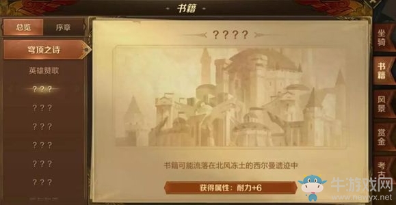 《萬王之王3D》全地圖采集書籍位置坐標(biāo)大全