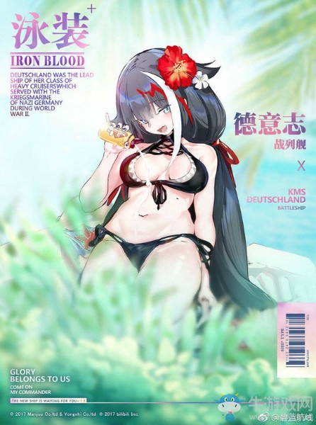 《碧藍(lán)航線》德意志【艷陽下的“福利”時(shí)間】皮膚獲取途徑