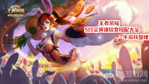 《王者榮耀》S13賽季米萊狄銘文搭配介紹