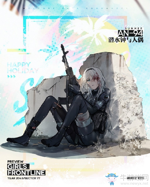 《少女前線》AN-94泳裝裝扮“潛水鐘與人偶