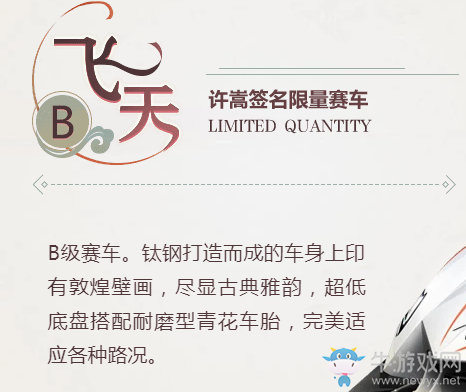 《QQ飛車》手游永久B車飛天獲取方法