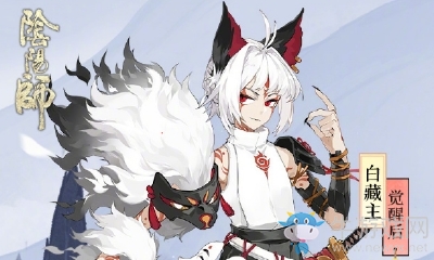 《陰陽師》白藏主技能詳解