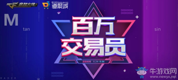 《CF》百萬交易員 稀有道具免費領