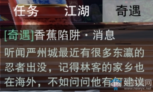 《楚留香》手游香蕉陷阱宅邸奇遇任務(wù)攻略