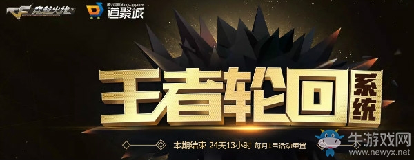 2018《CF》11月王者輪回 英雄武器等你領