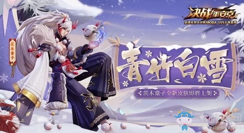 《決戰(zhàn)平安京》茨木童子新皮膚【青竹白雪】入手價值分析