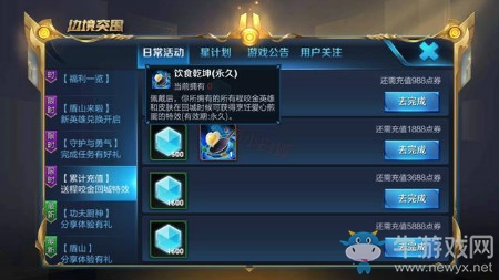 《王者榮耀》累計(jì)充值活動(dòng) 專屬回城特效等你拿