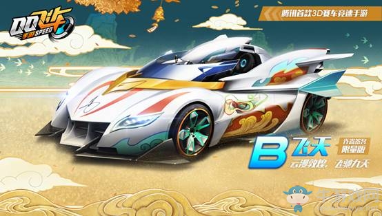 《QQ飛車》手游B車飛天免費領(lǐng)