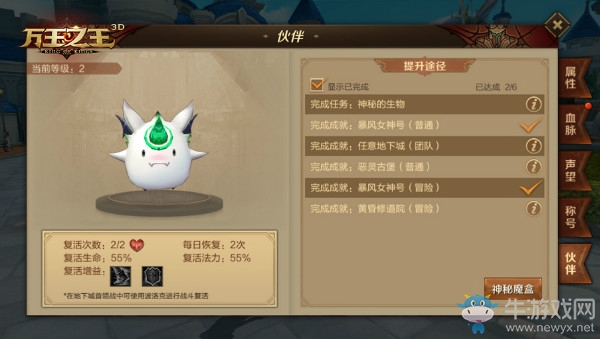 《萬王之王3D》寵物系統(tǒng)詳解