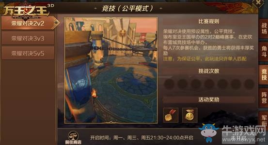 《萬王之王3D》榮耀對決活動玩法詳解